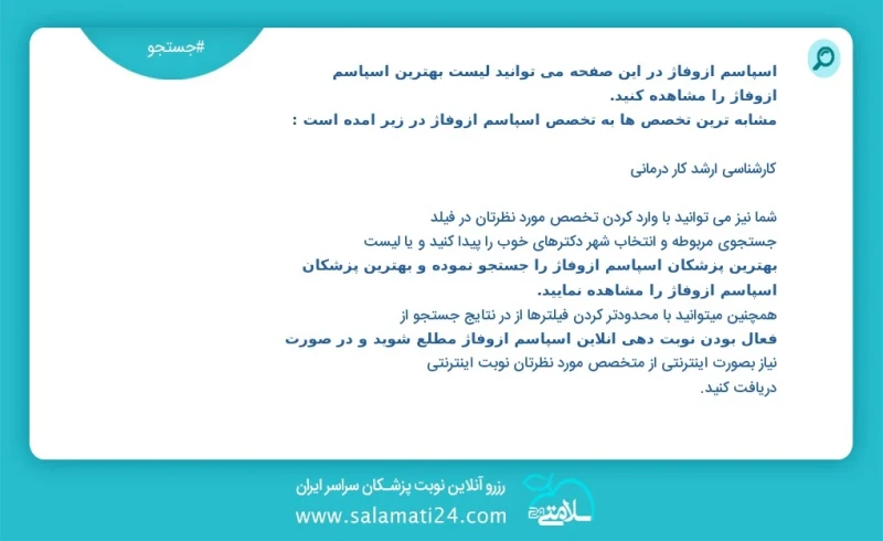اسپاسم ازوفاژ در این صفحه می توانید نوبت بهترین اسپاسم ازوفاژ را مشاهده کنید مشابه ترین تخصص ها به تخصص اسپاسم ازوفاژ در زیر آمده است متخصص...